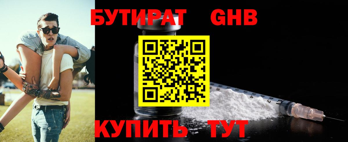 Павловский Посад  БУТИРАТ 99%  Вход с VPN 