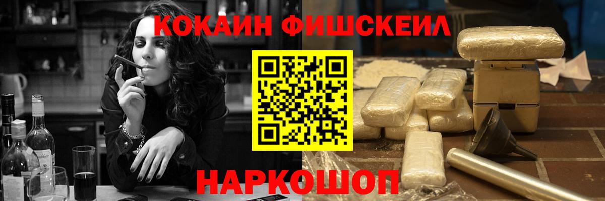 Cocaine FishScale  Вход с VPN  Павловский Посад  Кокаин  Кокаин Columbia 