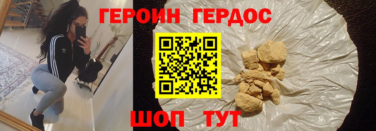 ГЕРОИН гречка Павловский Посад