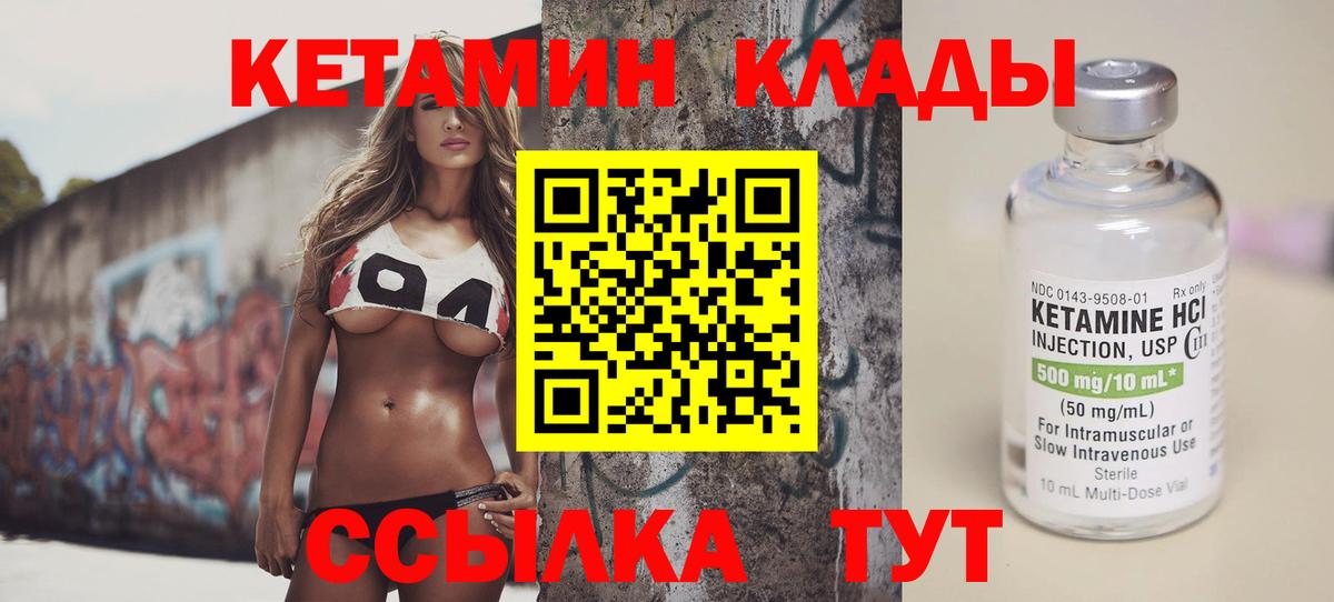 КЕТАМИН ketamine Павловский Посад