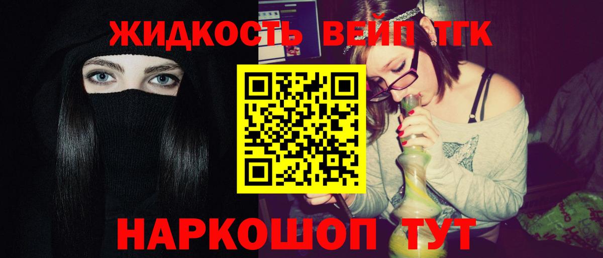 Дистиллят ТГК вейп с тгк Павловский Посад